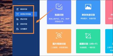 電腦OCR文字識別軟件精選與計算機軟件開發(fā)視角
